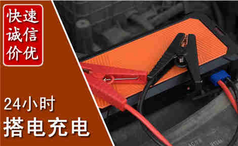 铁山汽车搭电场景与案例