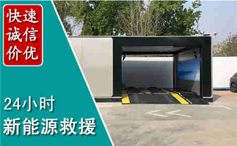 铁山新能源汽车救援场景与案例